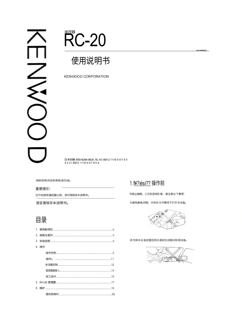 KENWOOD建武Kenwood_RC20操作说明书手册-中文版