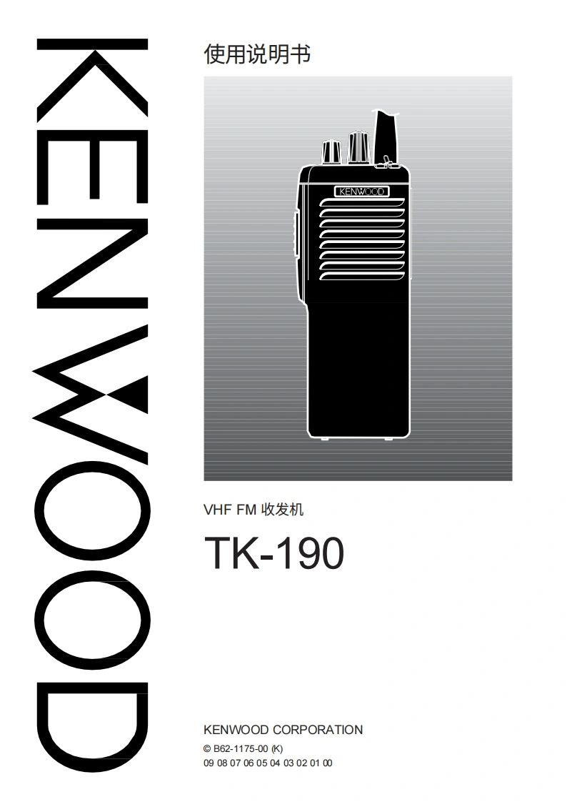 KENWOOD建武Kenwood_TK-190_user操作说明书手册-中文版