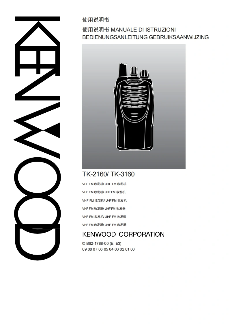 KENWOOD建武Kenwood_TK-2160_TK-3160_user操作说明书手册-中文版