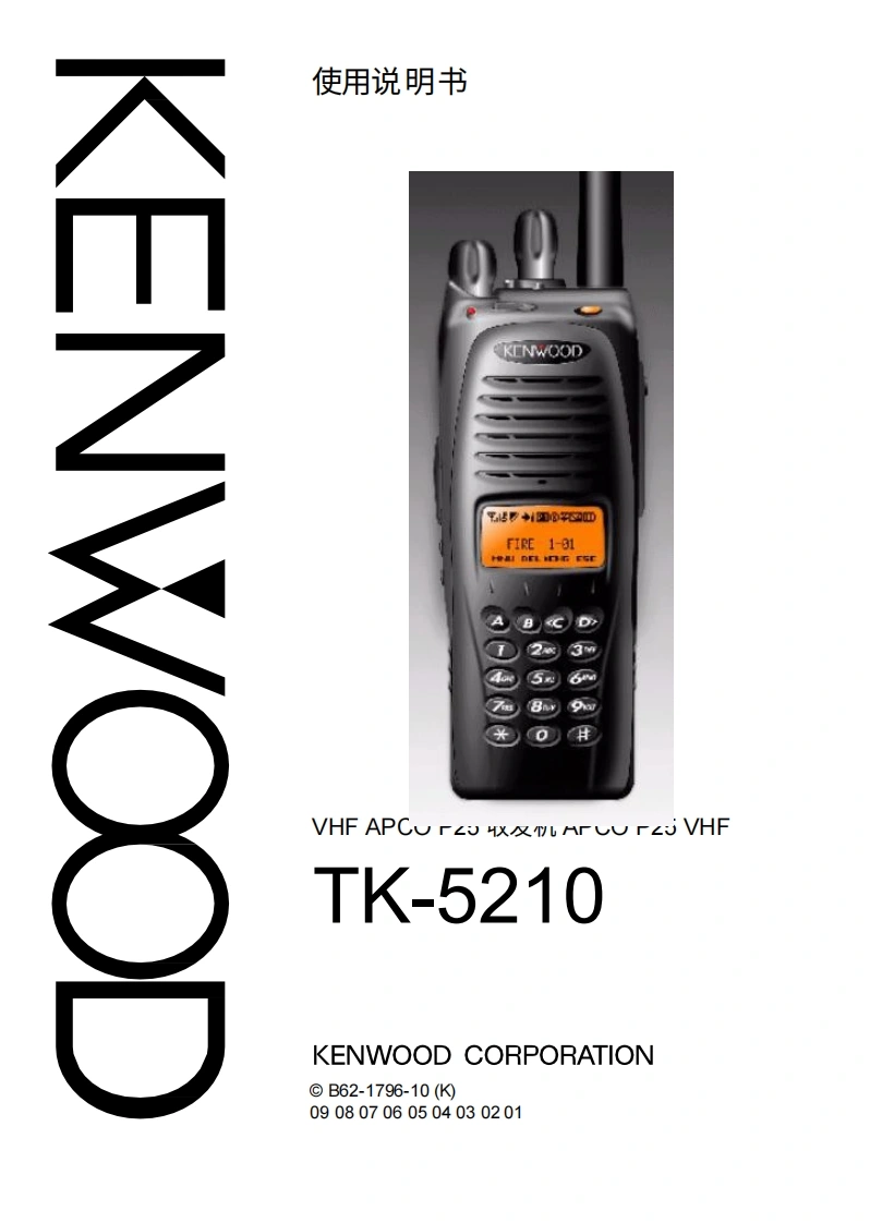 KENWOOD建武Kenwood_TK-5210_user操作说明书手册-中文版-找手册网