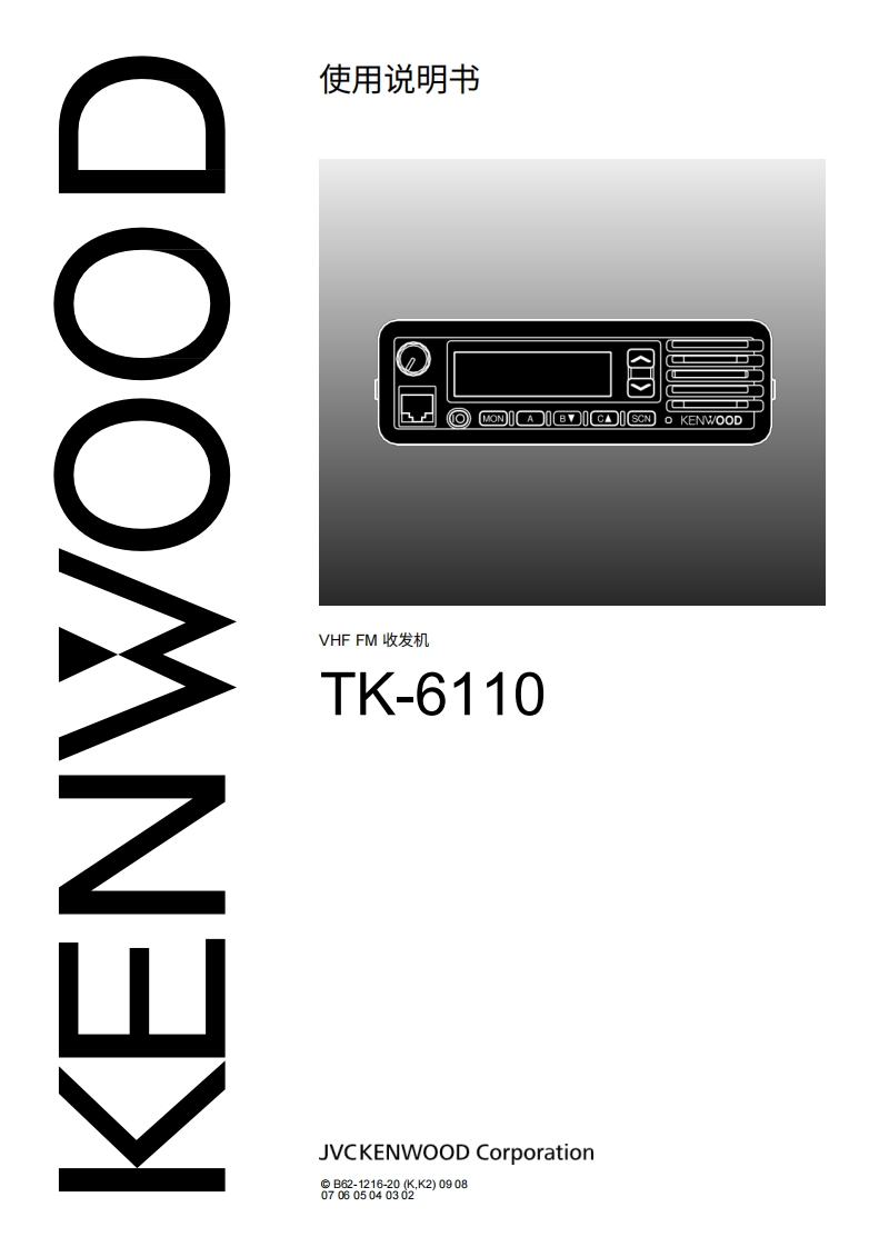 KENWOOD建武Kenwood_TK-6110_user操作说明书手册-中文版