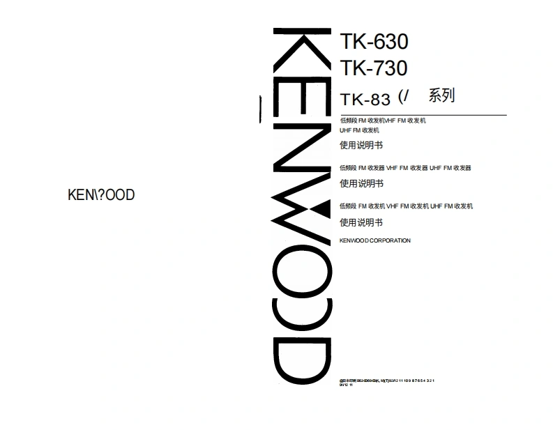 KENWOOD建武Kenwood_TK-630_TK-730_TK-830_使用说明书手册-中文版-找手册网