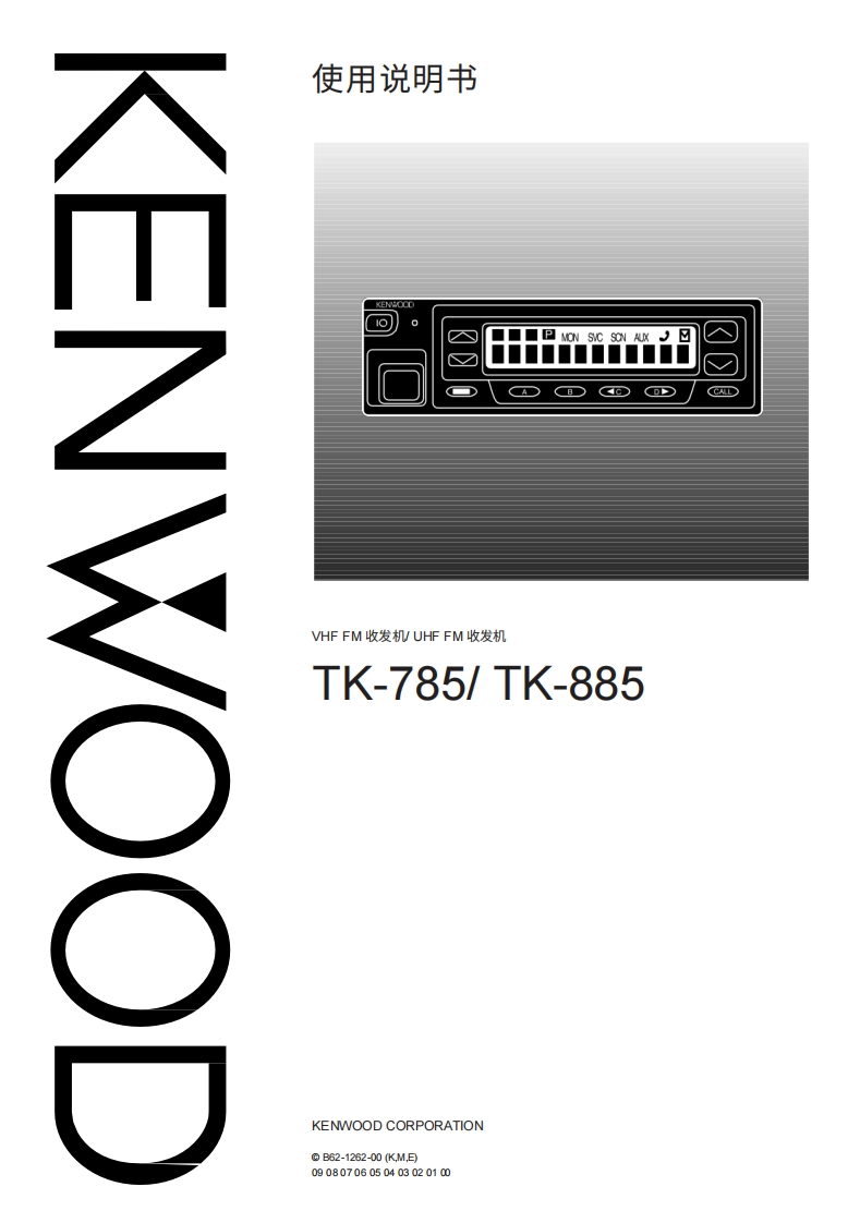 KENWOOD建武Kenwood_TK-785_220MHz_TK-885_使用说明书手册-中文版