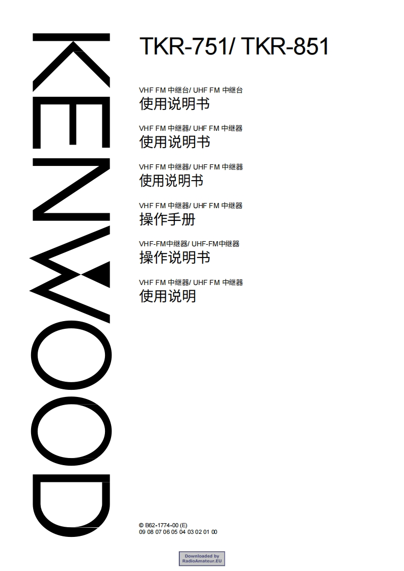 KENWOOD建武Kenwood_TKR-751_TKR-851_使用说明书手册-中文版
