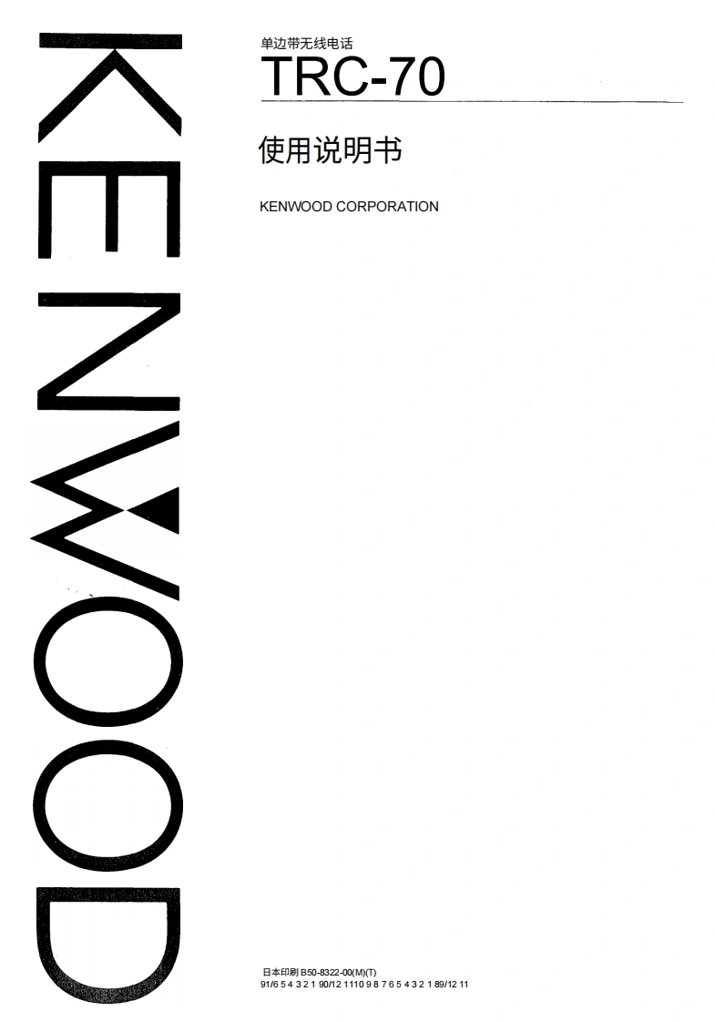 KENWOOD建武Kenwood_TRC-70_user操作说明书手册_partial-中文版-找手册网