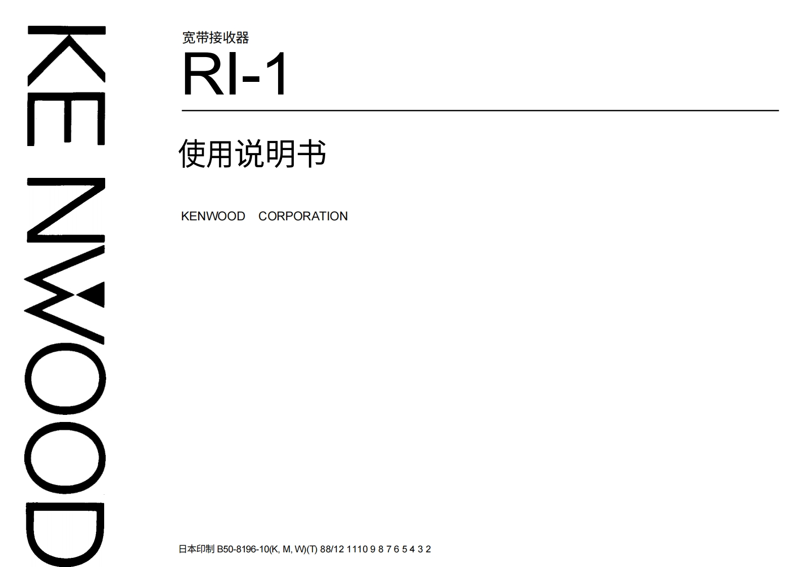 KENWOOD建武RZ-1操作说明书手册-中文版-找手册网