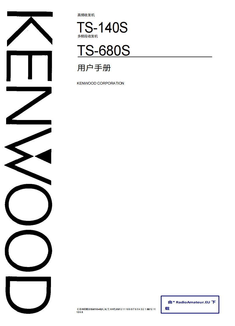KENWOOD建武TS-140S_TS-680S_user操作说明书手册-中文版-找手册网