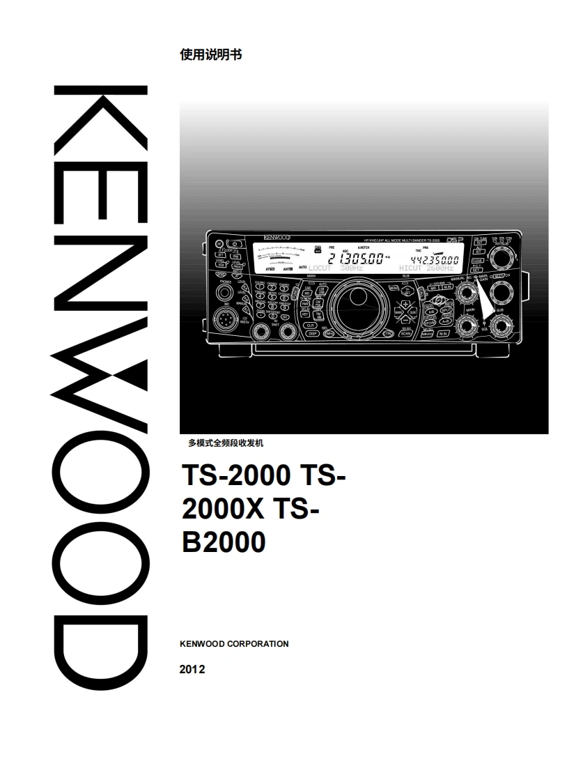KENWOOD建武TS-2000_rus_min操作说明书手册-中文版