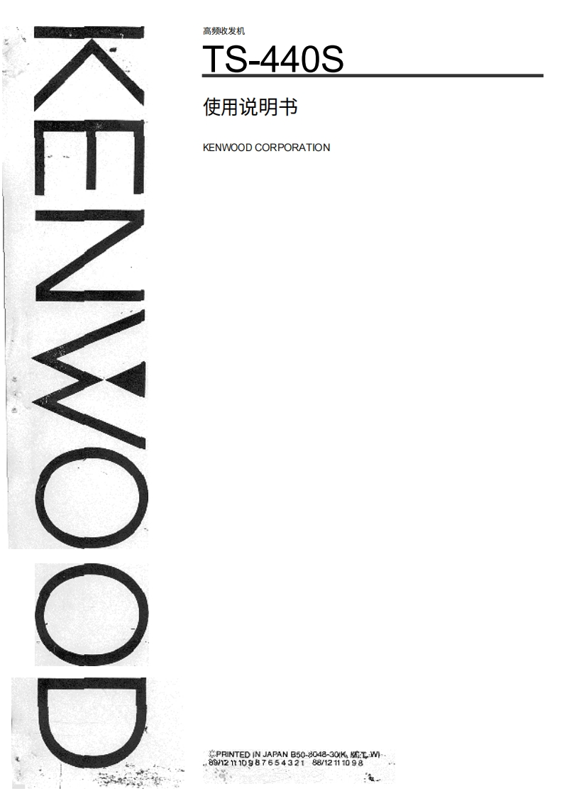 KENWOOD建武TS-440S操作说明书手册-中文版