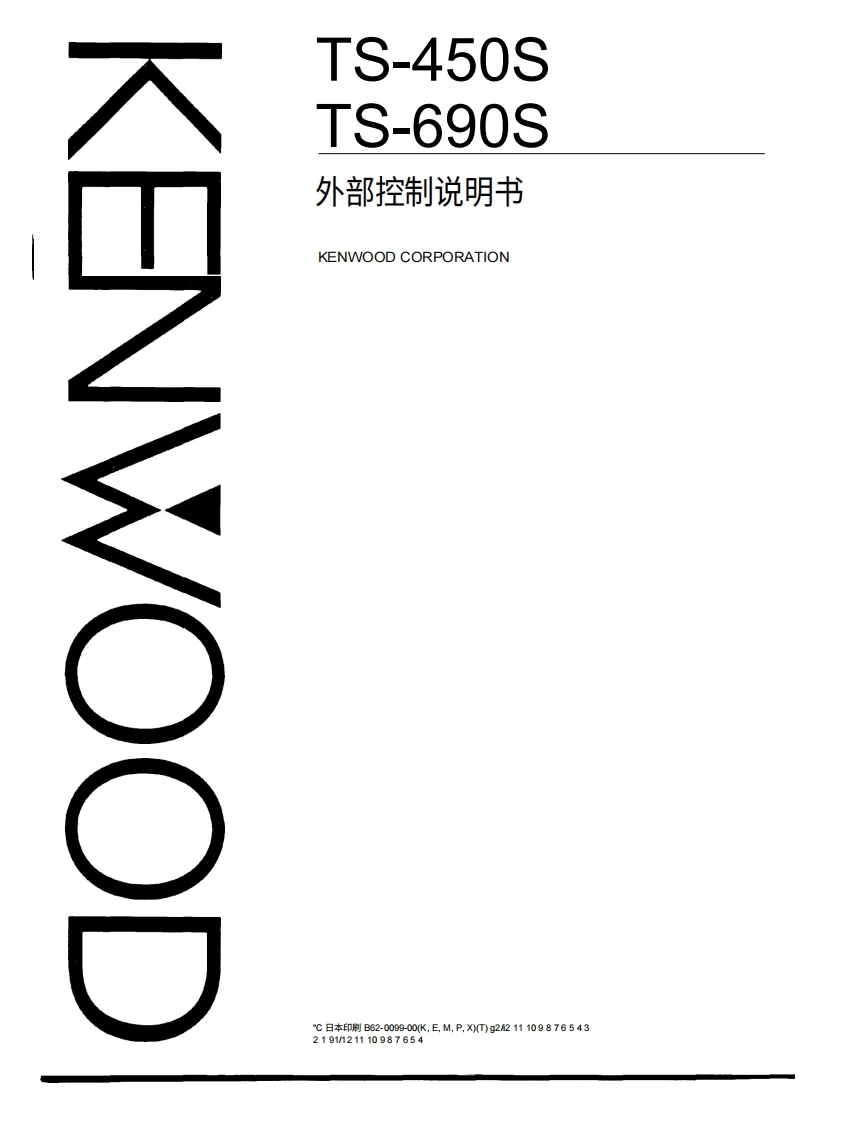 KENWOOD建武TS-450S_TS-690S_external_control_使用说明书手册-中文版-找手册网