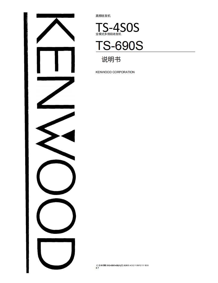 KENWOOD建武TS-450S操作说明书手册-中文版