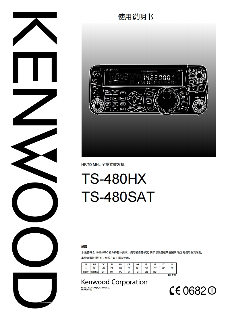 KENWOOD建武TS-480操作说明书手册-中文版