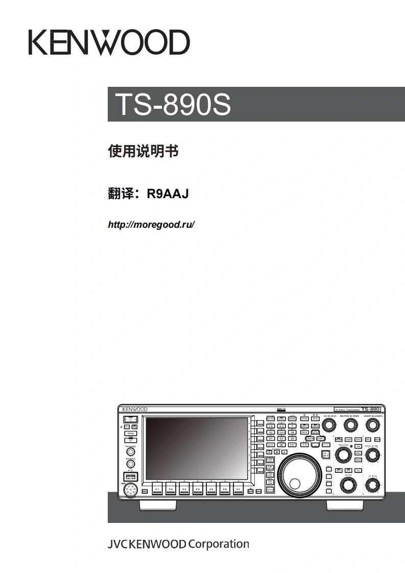 KENWOOD建武TS-890S_rus_obr操作说明书手册-中文版-找手册网