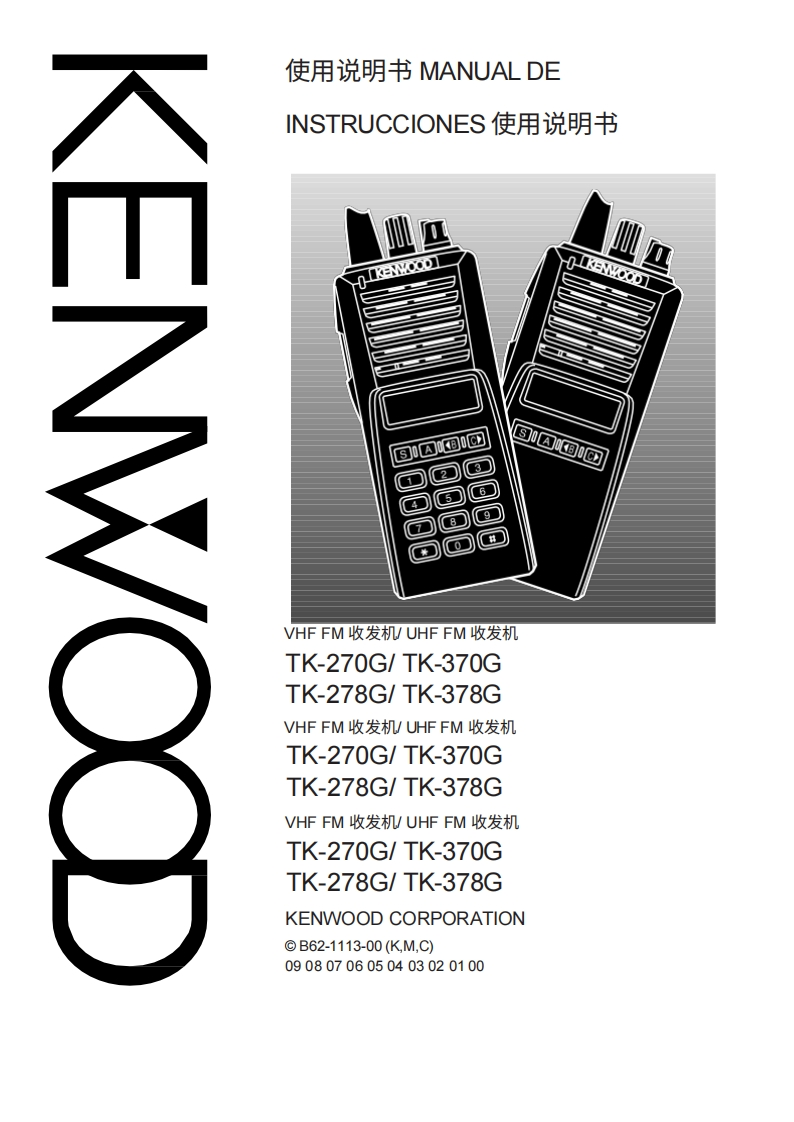 KENWOOD建武kenwood_tk_270_370_278_378_g_操作说明书手册-中文版