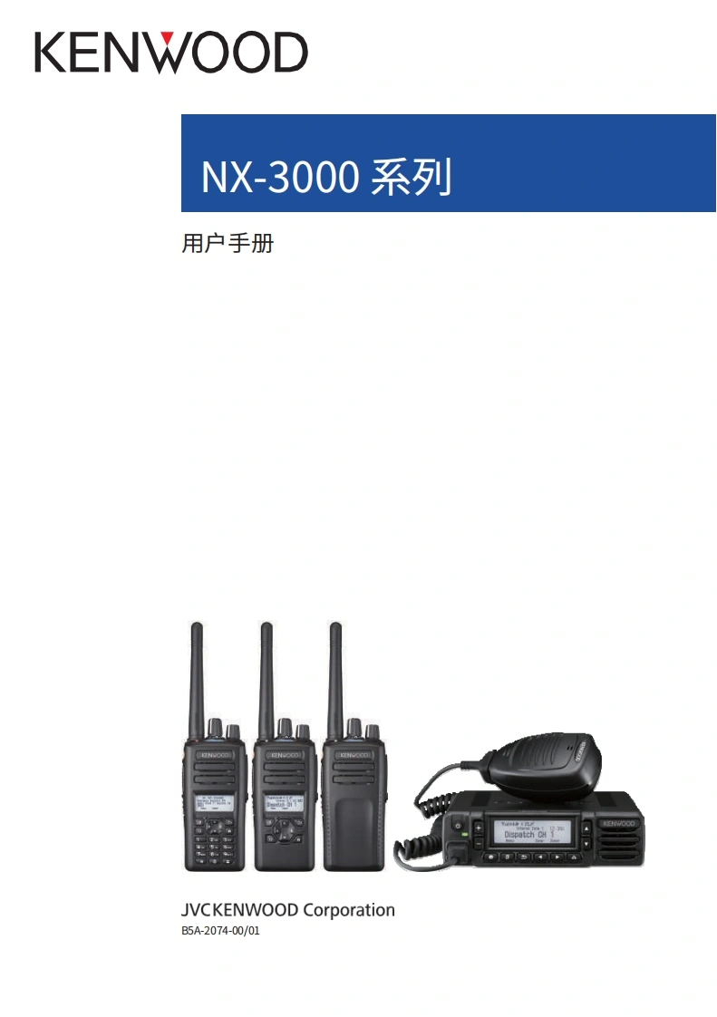 KENWOOD建武kenwoodnx3220e_操作说明书手册-中文版