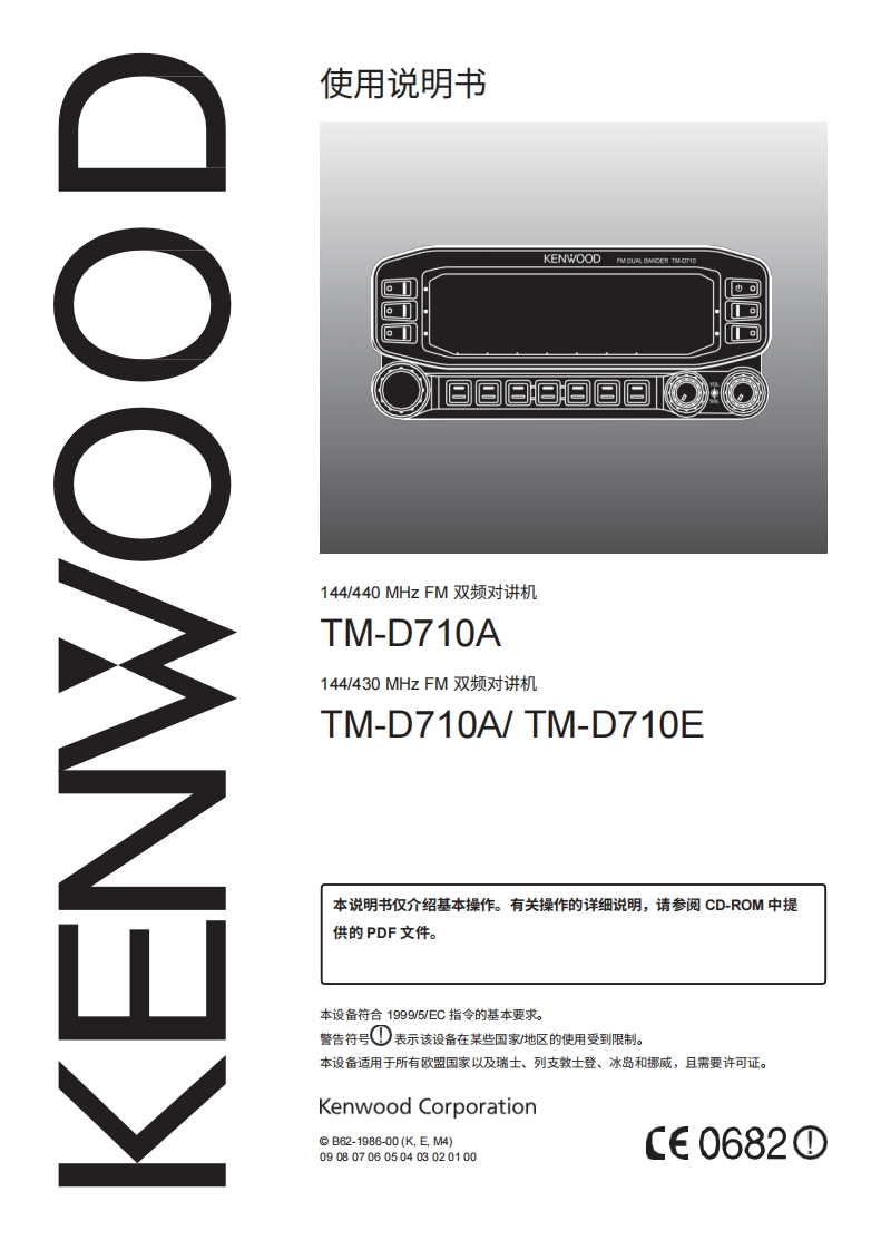 KENWOOD建武编号17_建伍KENWOOD-tmd710ae使用说明书手册-中文版