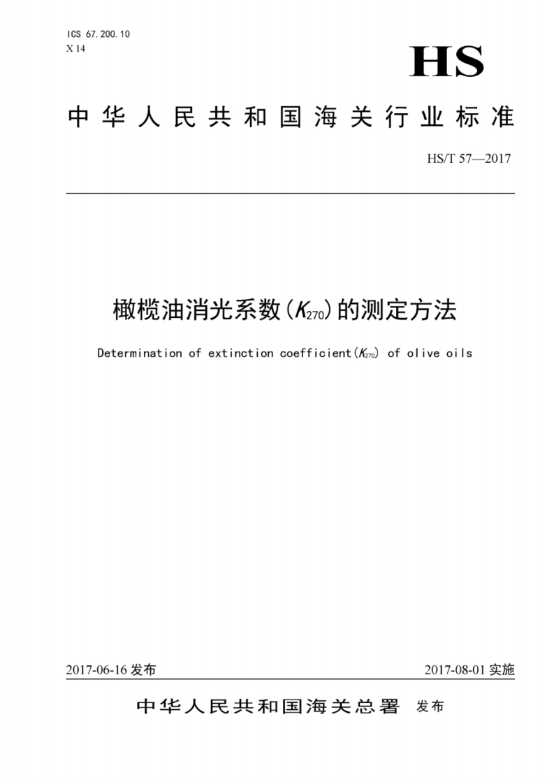 KJ201708食用油中黄曲霉毒素B1的快速检测胶体金免疫层析法