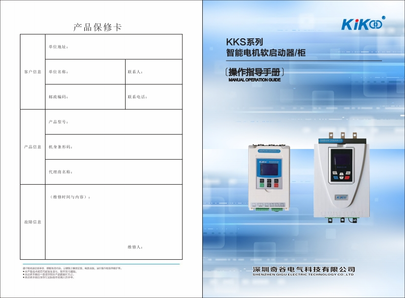 KKS-D系列说明书