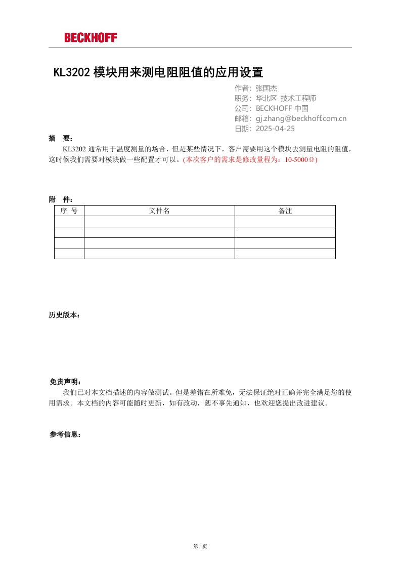 KL3202测电阻阻值的应用设置