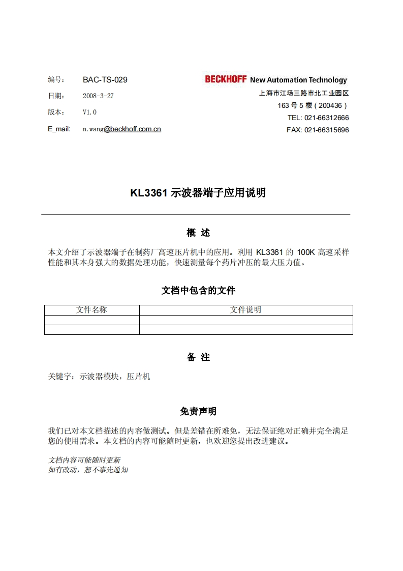 KL3361-示波器端子应用说明