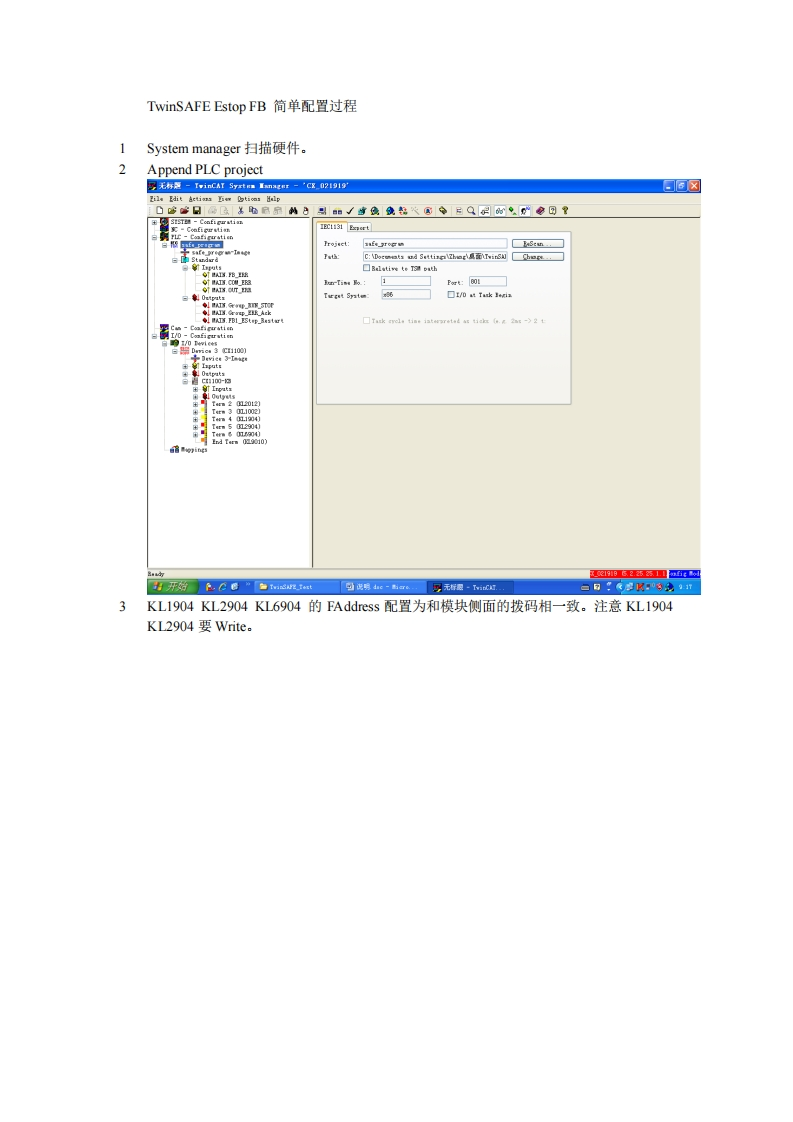 KL6904安全逻辑简单配置及下载过程(TwinCAT-2)