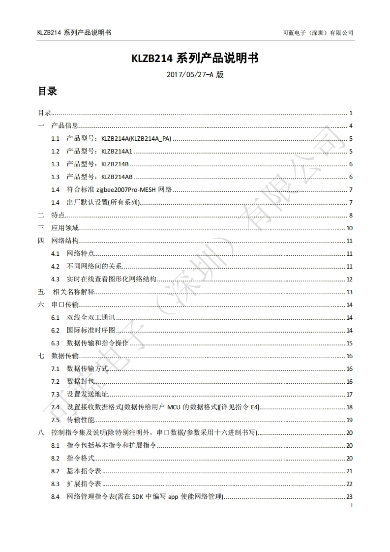 KLZB214系列产品说明书20170527-3.2.xx
