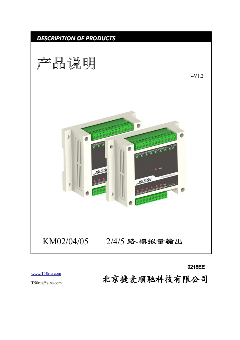 KM02-KM04使用说明书
