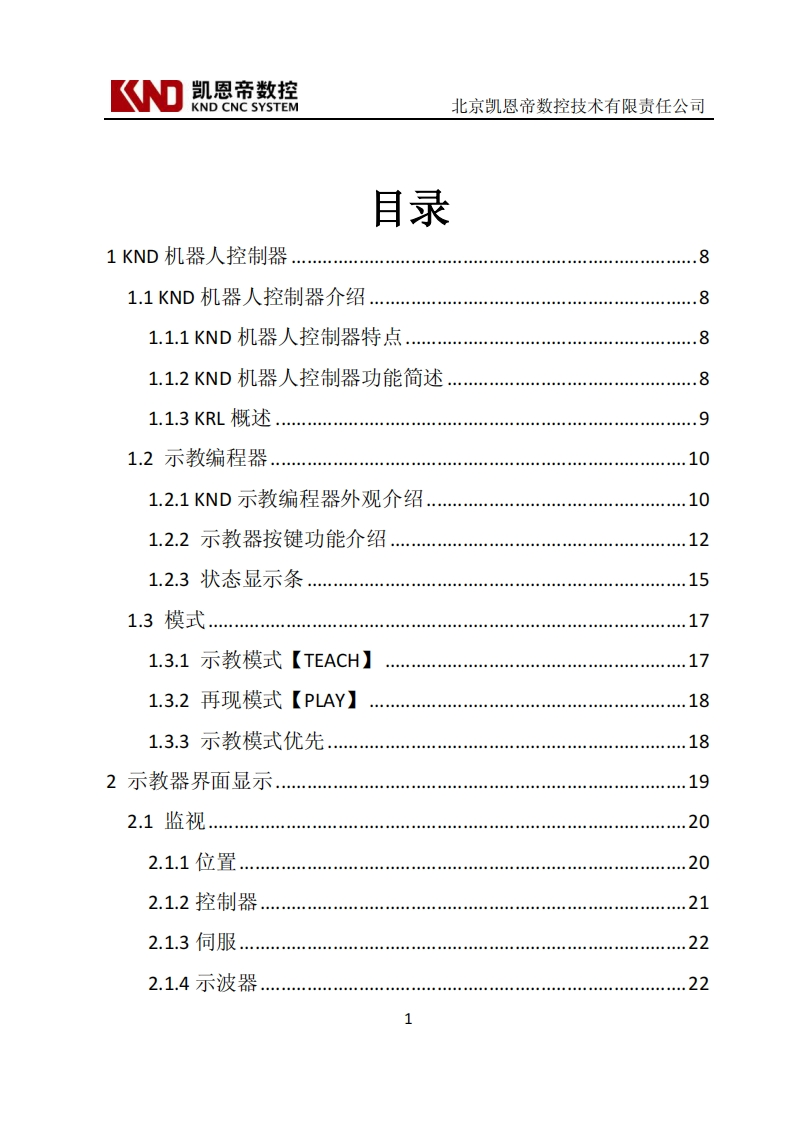 KND机器人控制器用户说明书