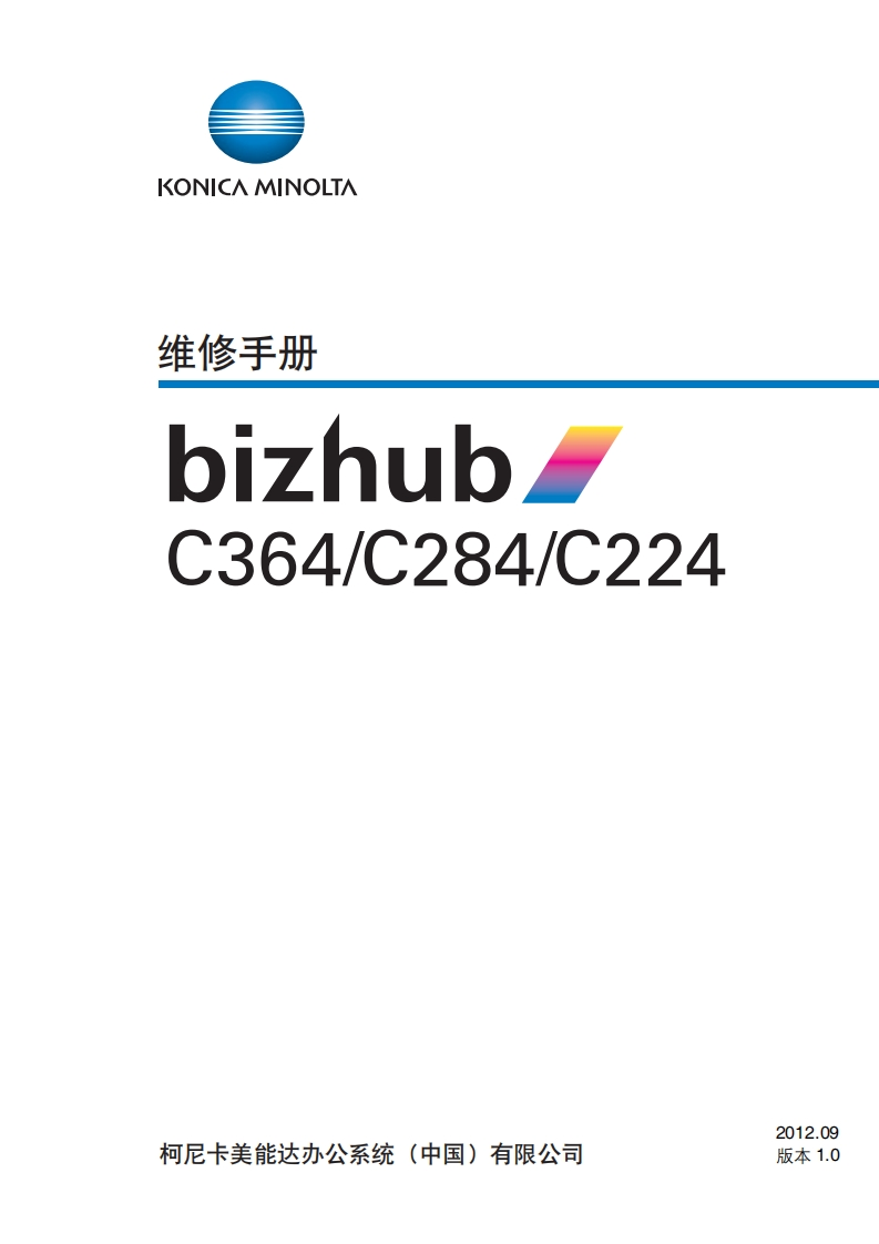 KONICA-MINOLTA-维修手册-bizhub-C364_C284_C224