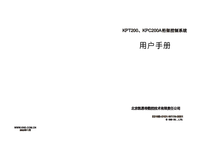 KPT200KPC200A桁架控制系统用户说明书（202211）
