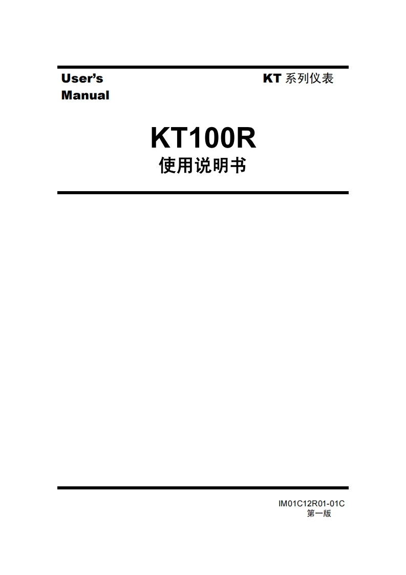 KT100R操作说明书手册