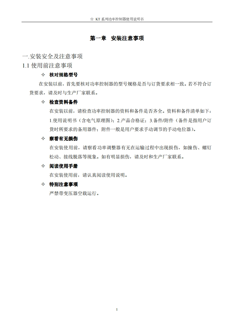 KTHY3操作说明书手册