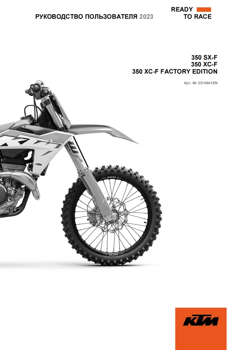 KTM-350-SX-F-XC-F-驾驶与维护保养手册-RUS-2022