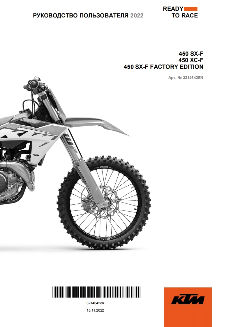 KTM-450-SX-F-XC-F-驾驶与维护保养手册-RUS-2022