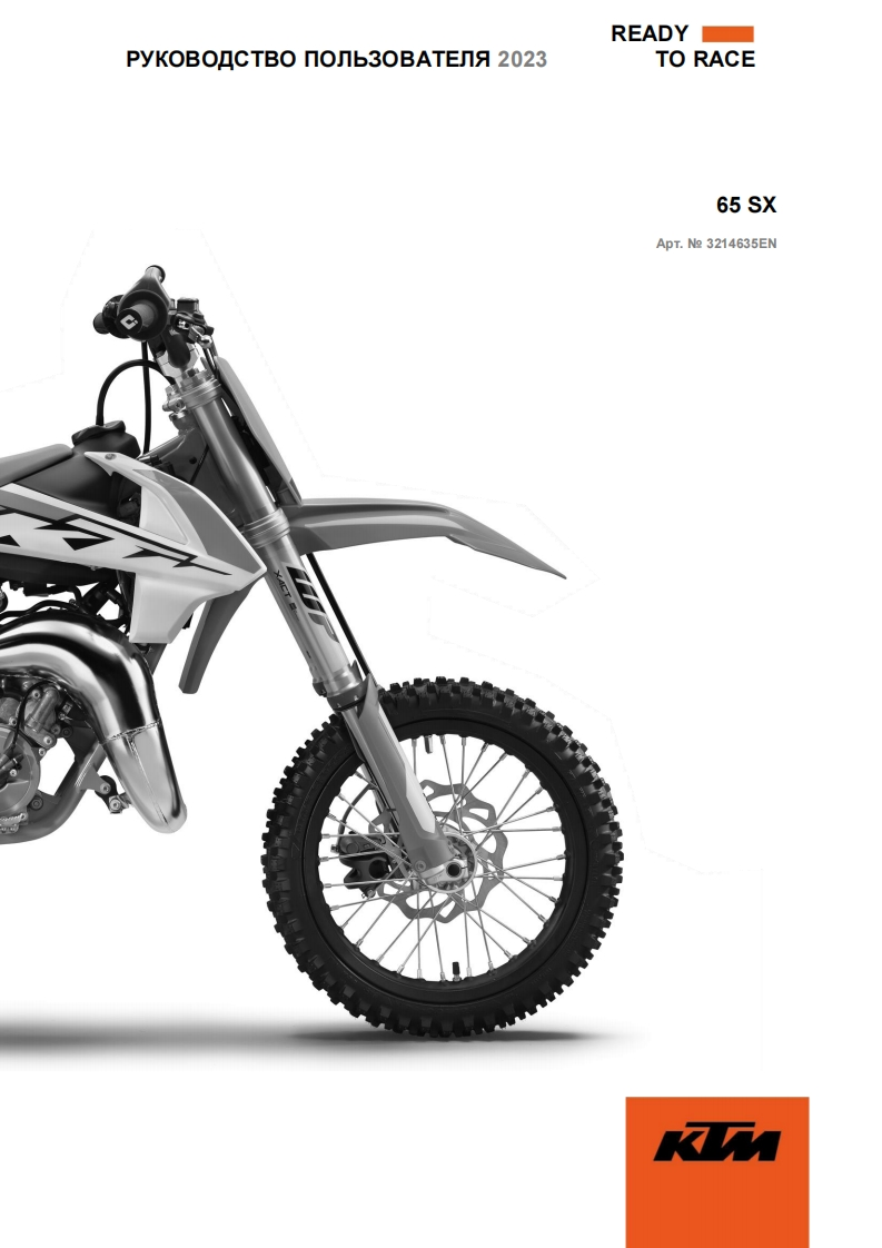 KTM-65-SX-驾驶与维护保养手册-RUS-2023