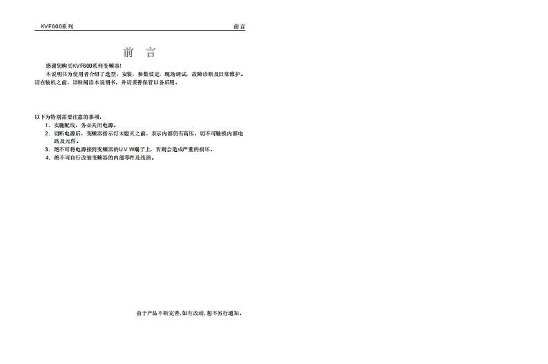KVF600变频器操作说明书手册