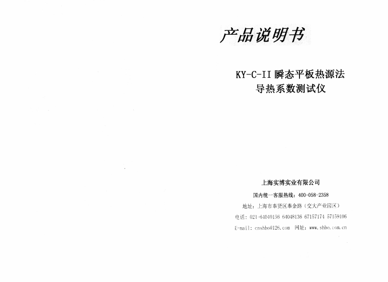 KY-C-II瞬态平板热源法导热系数测试仪新质力文库 - 聚焦新质生产力发展的数字化知识库_行业洞察 / 理论成果 / 实践指南免费下载新质力文库