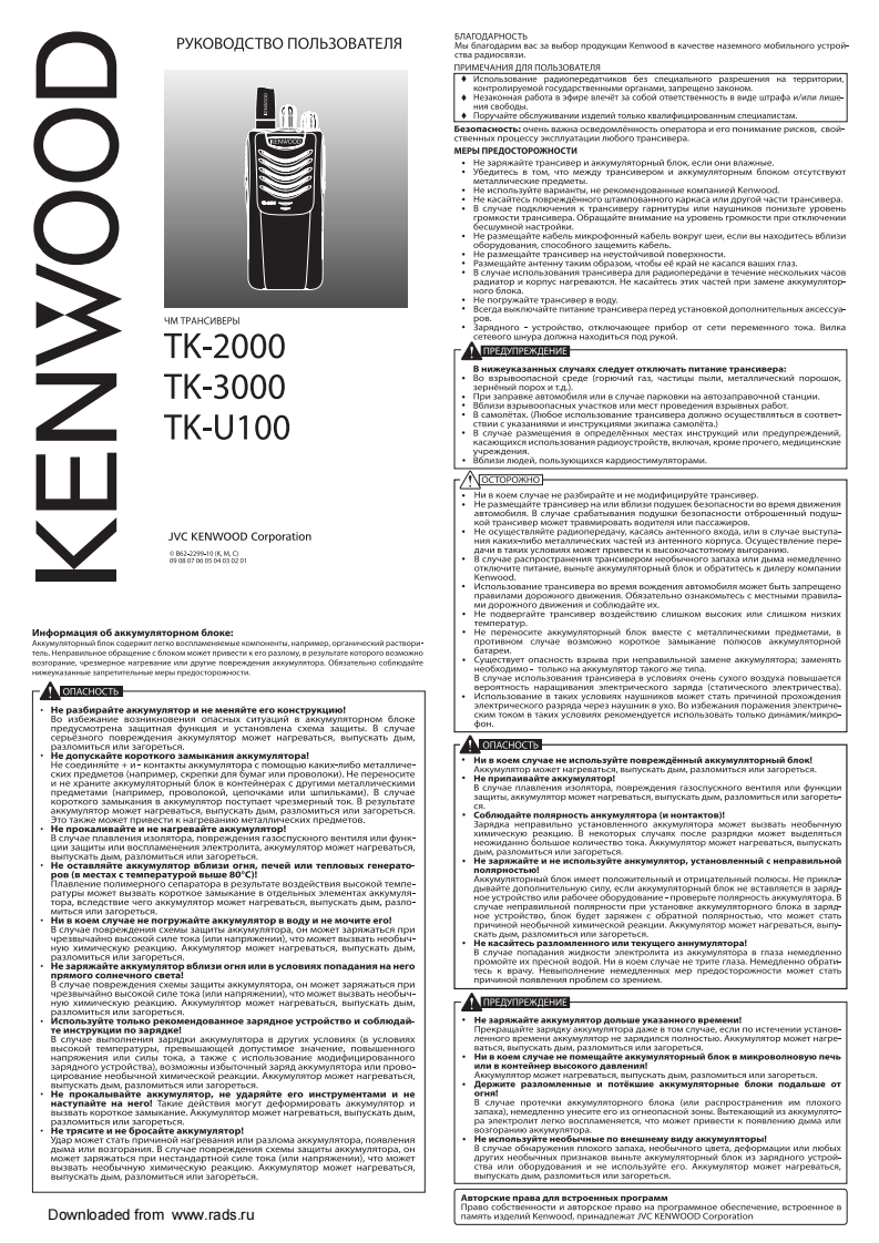 KenwoodTK-2000操作说明书手册