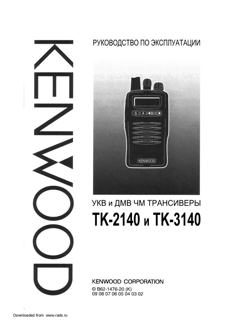 KenwoodTK-2140-3140操作说明书手册