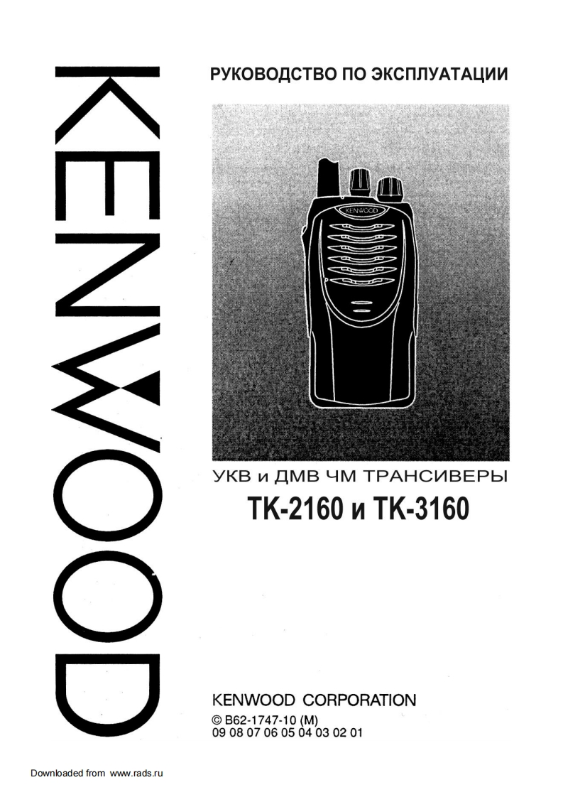 KenwoodTK-2160-3160R操作说明书手册
