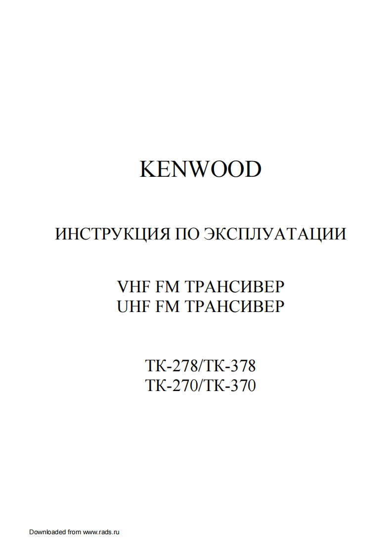 KenwoodTK-270-370操作说明书手册