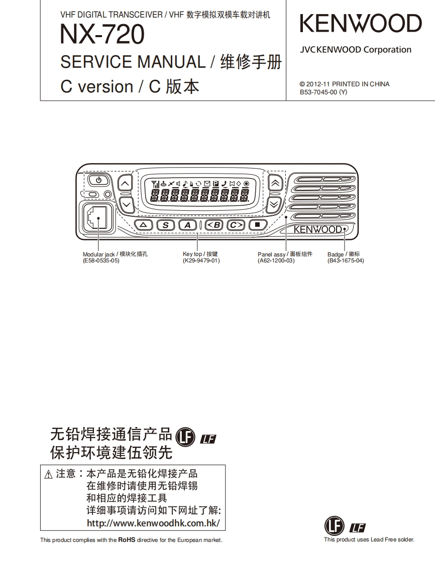 Kenwood_NX-720C_维修说明书手册_2012