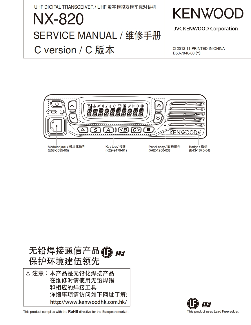 Kenwood_NX-820C_维修说明书手册_2012