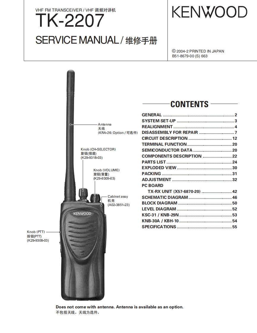 Kenwood_TK-2207_维修说明书手册