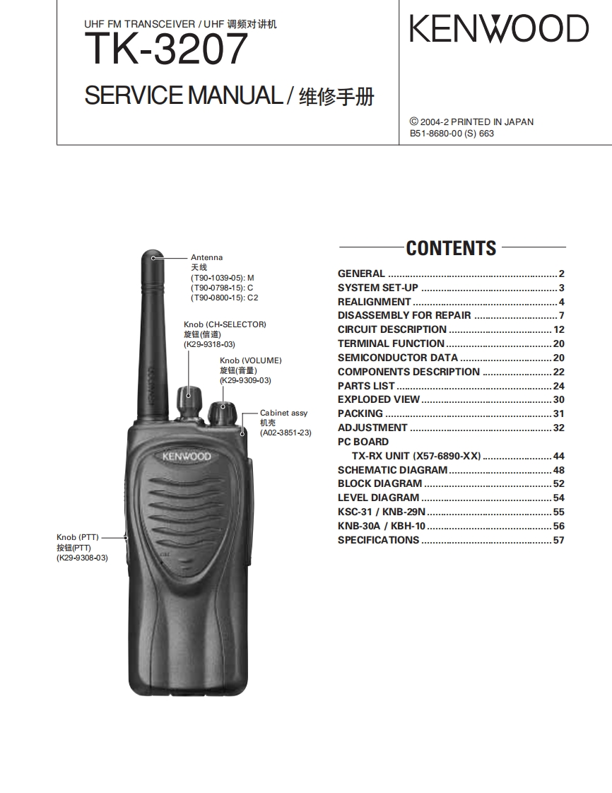 Kenwood_TK-3207_serv维修手册含电器原理图