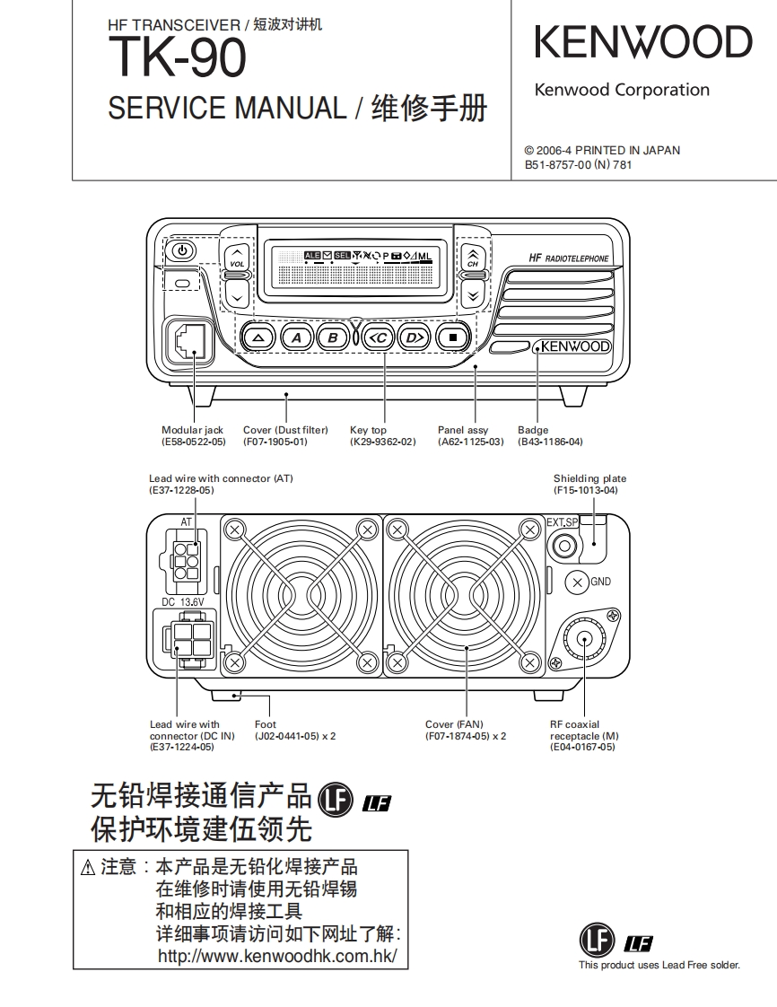Kenwood_TK-90_serv维修手册含电器原理图