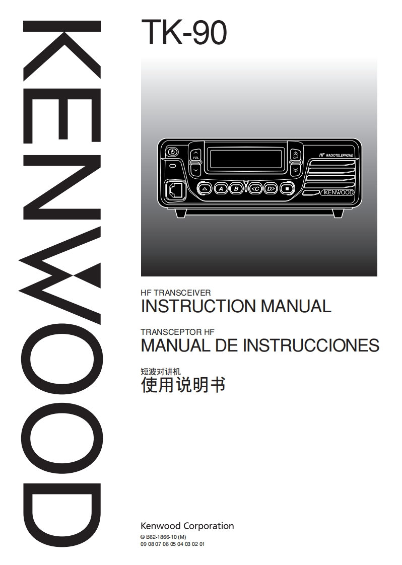 Kenwood_TK-90_使用说明书手册