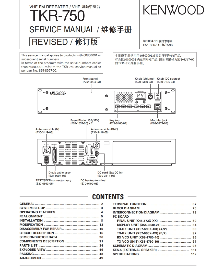Kenwood_TKR-750_维修维护电器原理图手册_revised_2004-找手册网
