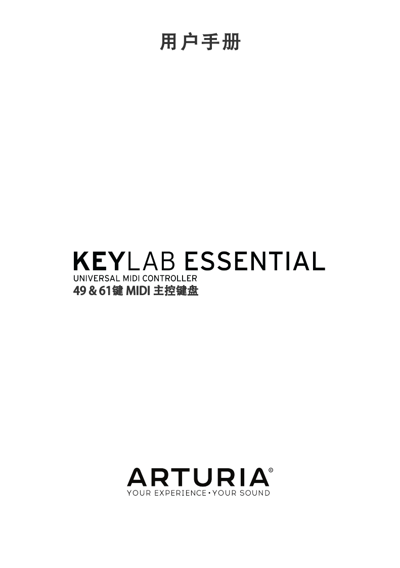 Keylab_Essential_中文说明书_1_0_1-2021101810311662