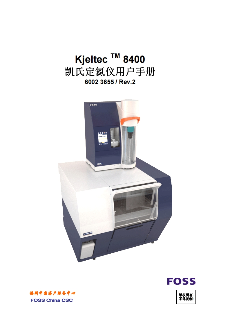 Kjeltec-TM-8400操作说明书手册